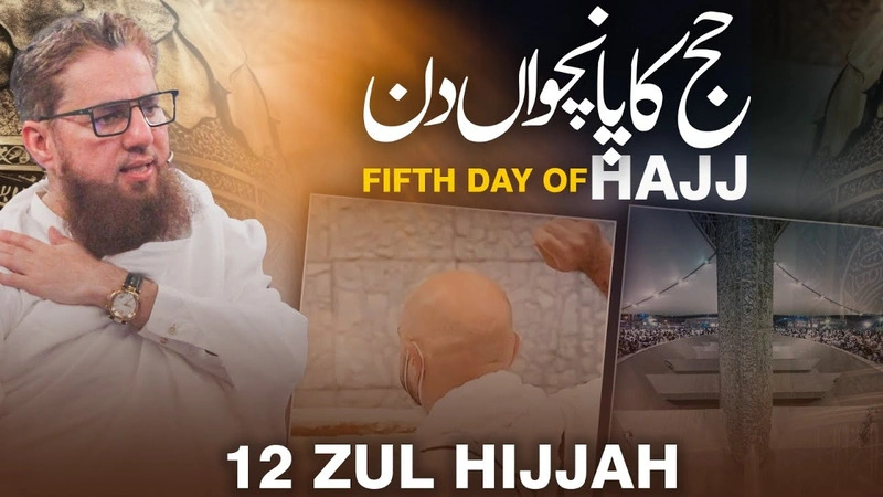 Hajj Ka 5th Day | Fifth Day Of Hajj | Abdul Habib Attari | Hajj Tarbiyati Ijtimah